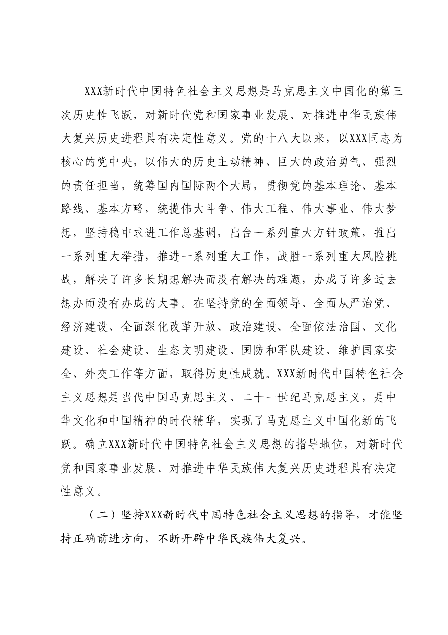主题教育专题党课讲稿02.docx,第3页预览