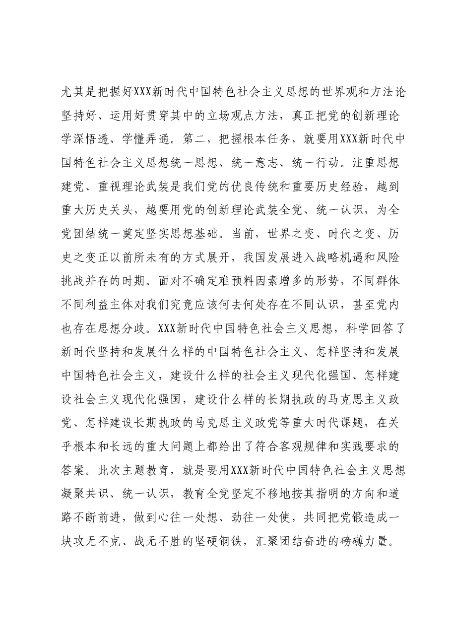 10月份主题教育专题辅导：深入学习贯彻习近平总书记关于主题教育重要指示批示精神，把握根本任务，推动第二批主题教育见行见效.docx，第3页预览