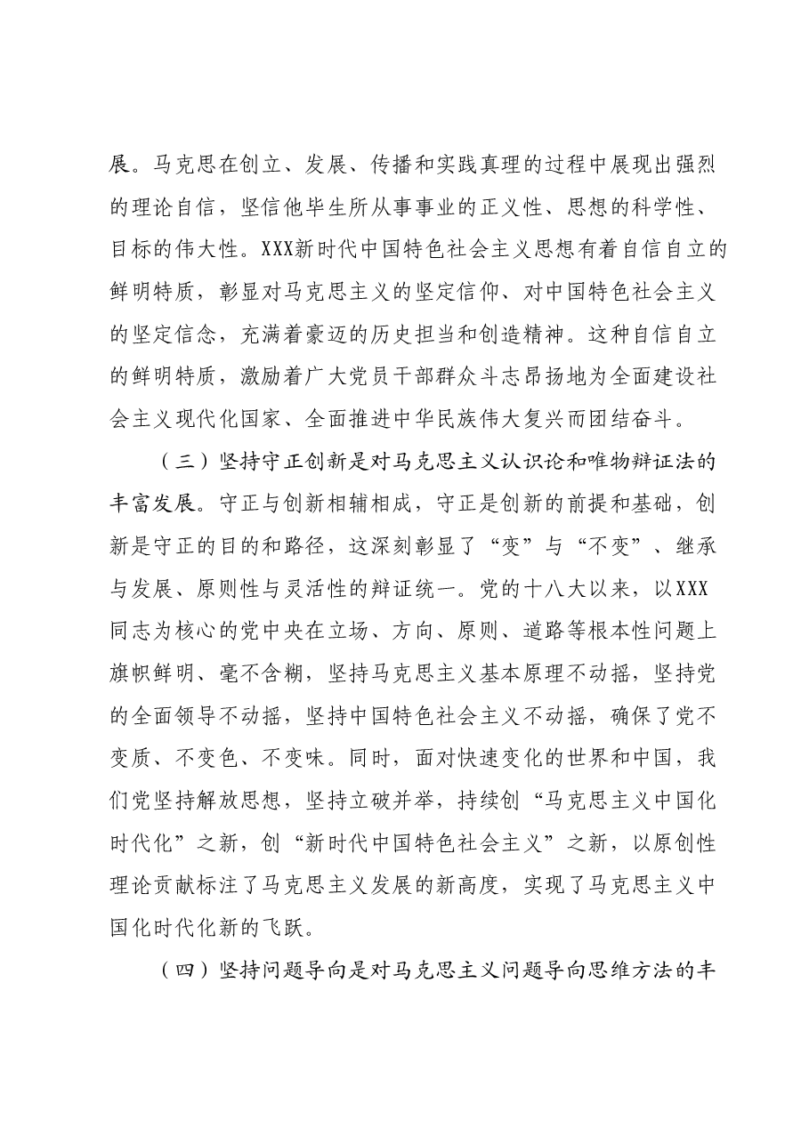 主题教育专题党课讲稿01.docx,第3页预览