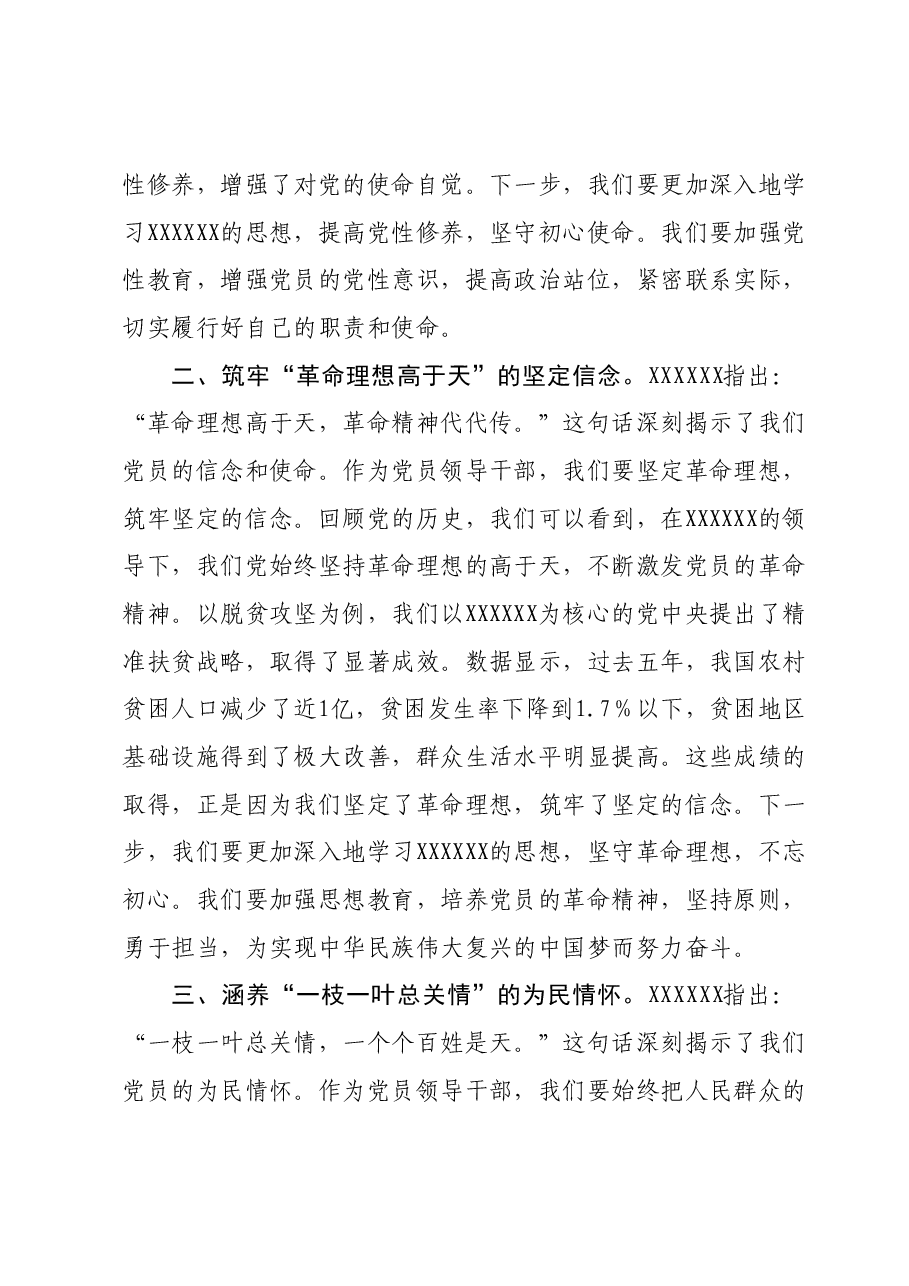 2023年度主题教育读书班领导干部心得体会 (11).docx,第2页预览
