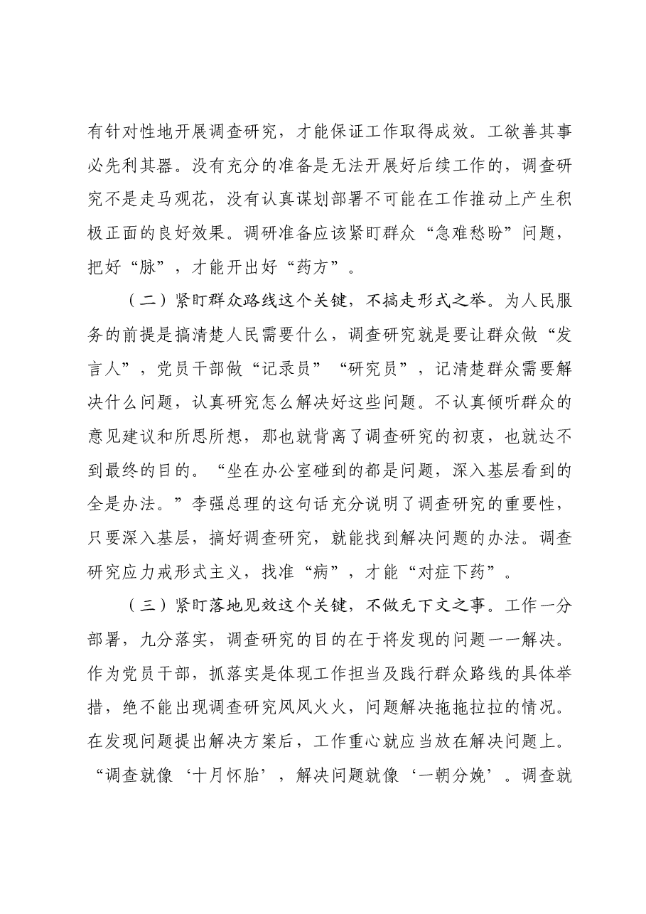 在大兴调查研究之风推动主题教育走深走实会议上的讲话.docx，第3页预览