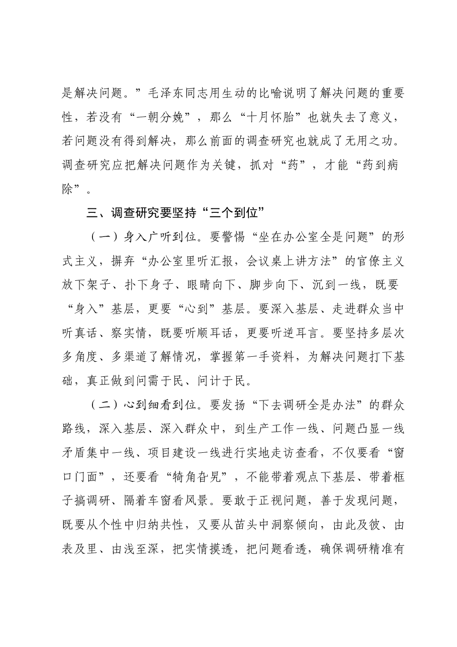 在大兴调查研究之风推动主题教育走深走实会议上的讲话.docx，第4页预览