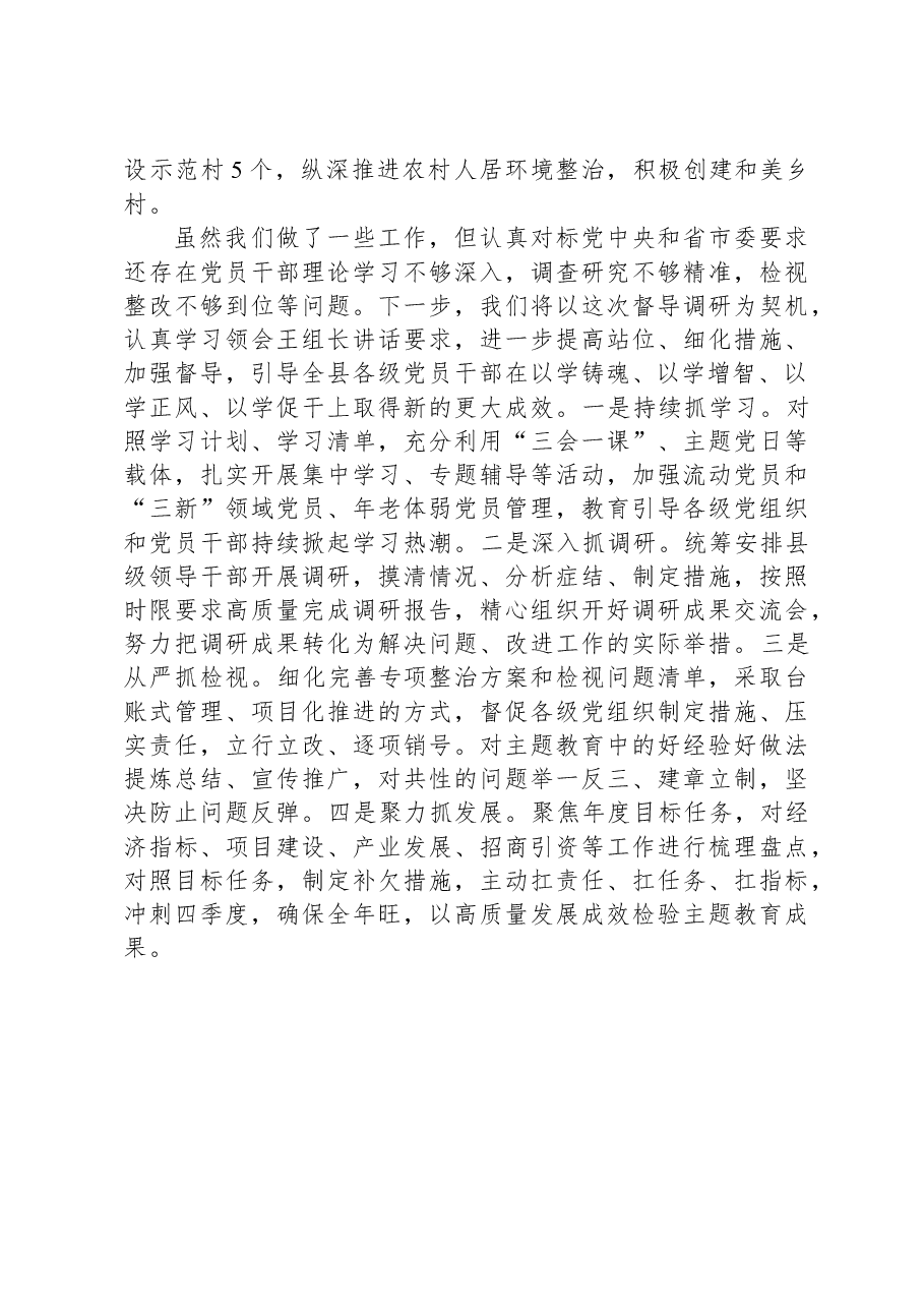 主题教育工作汇报01.docx,第3页预览