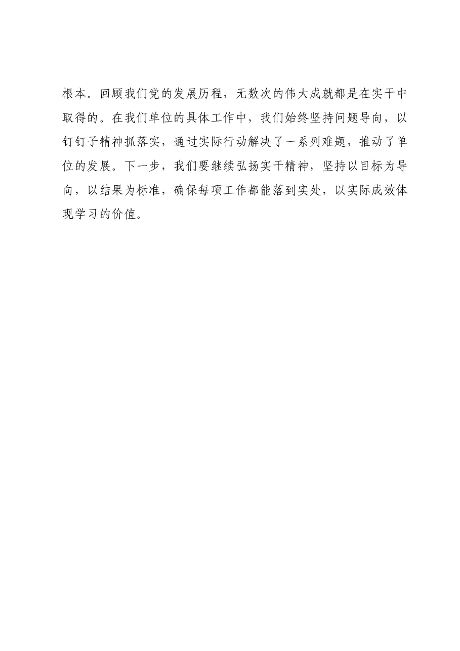 2023年度主题教育读书班领导干部心得体会 (10).docx,第3页预览