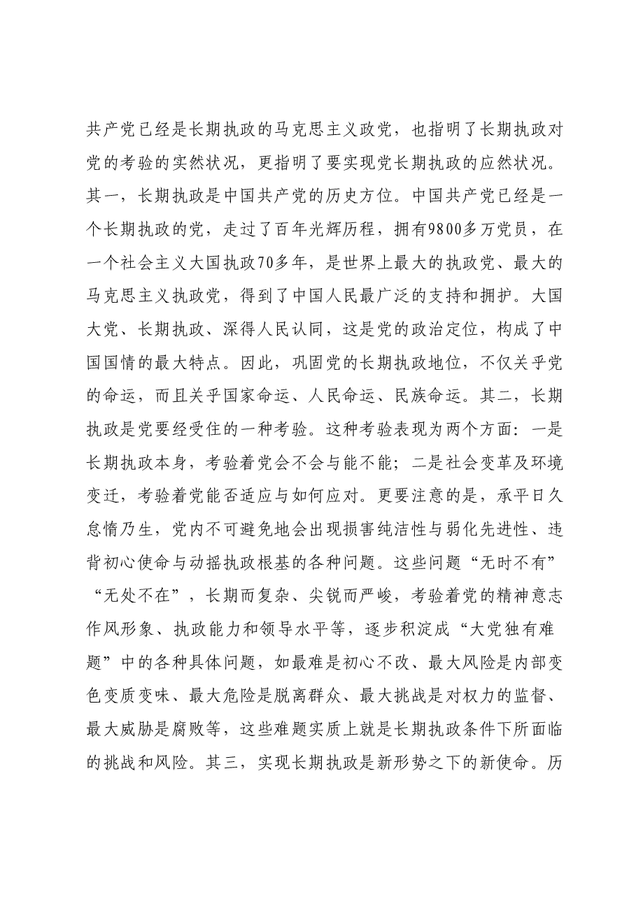 主题教育党课讲稿01.docx,第3页预览