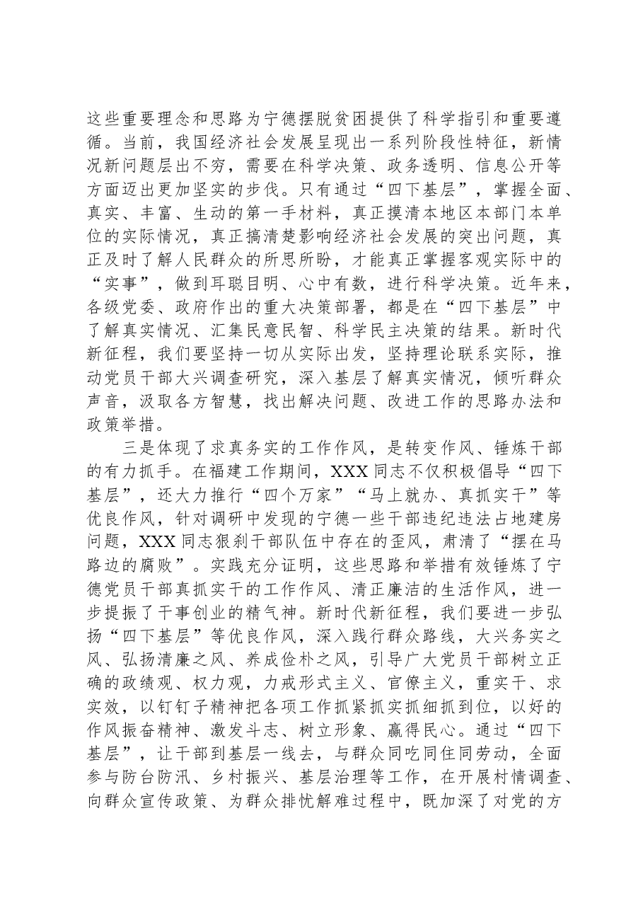 第二批主题教育专题党课:传承‘四下基层’优良作风+推动主题教育落地见效.docx,第3页预览