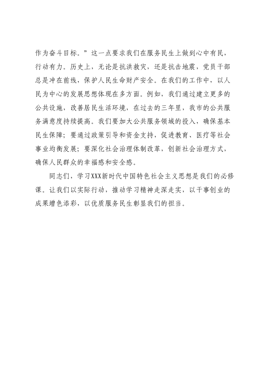 2023年度主题教育读书班研讨发言提纲02.docx,第3页预览
