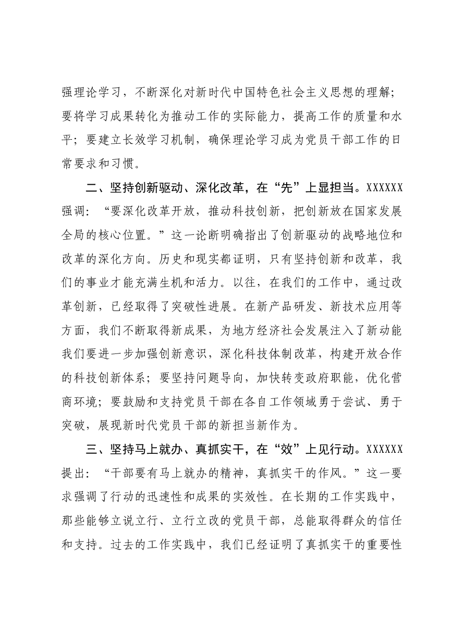 2023年度主题教育读书班研讨发言提纲 (5).docx,第2页预览