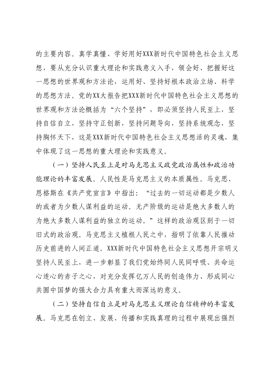 2023年主题教育党课讲稿.docx,第2页预览
