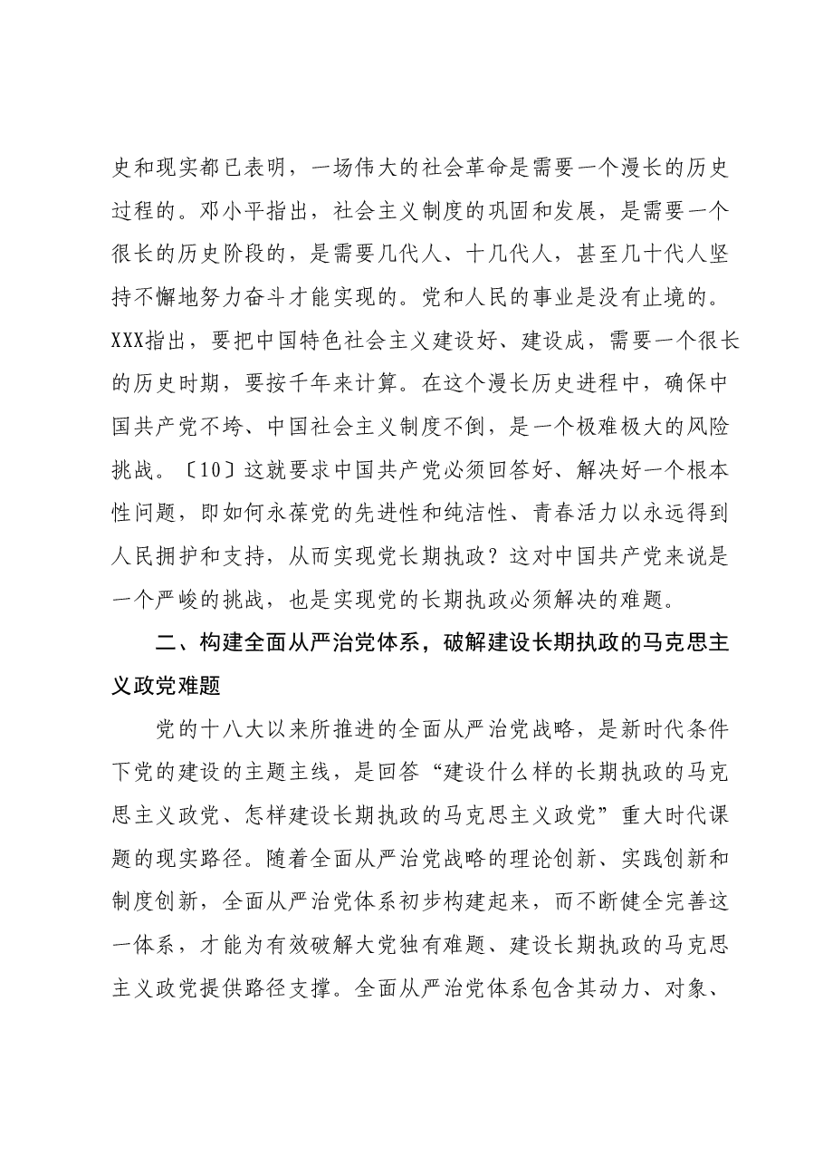 主题教育党课讲稿01.docx,第4页预览