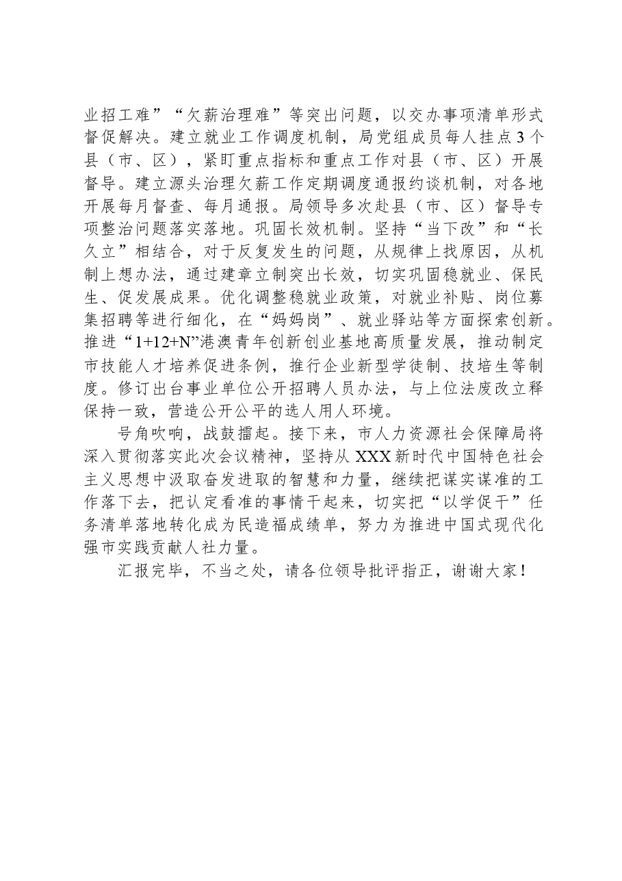 在市委主题教育阶段性总结推进会上的汇报发言.docx,第4页预览