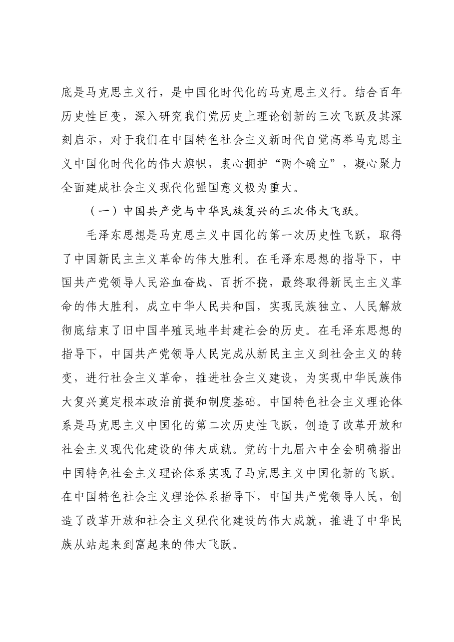 主题教育专题党课讲稿02.docx,第2页预览