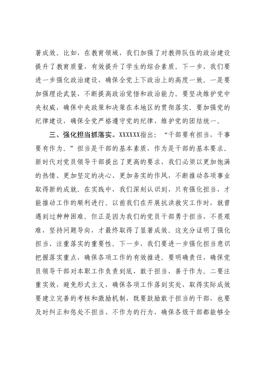2023年度主题教育读书班领导干部心得体会 (13).docx,第3页预览