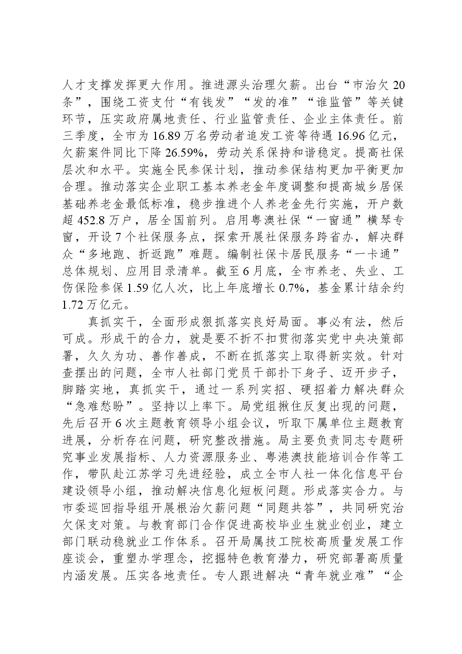 在市委主题教育阶段性总结推进会上的汇报发言.docx,第3页预览