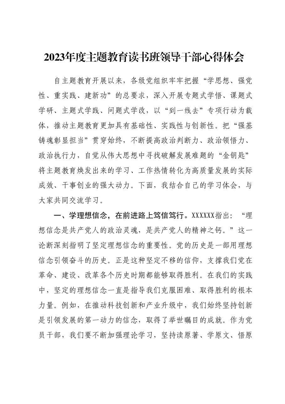 2023年度主题教育读书班领导干部心得体会 (5).docx，第1页预览