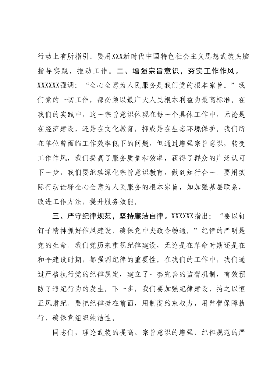 2023年度主题教育读书班领导干部心得体会 (8).docx,第2页预览