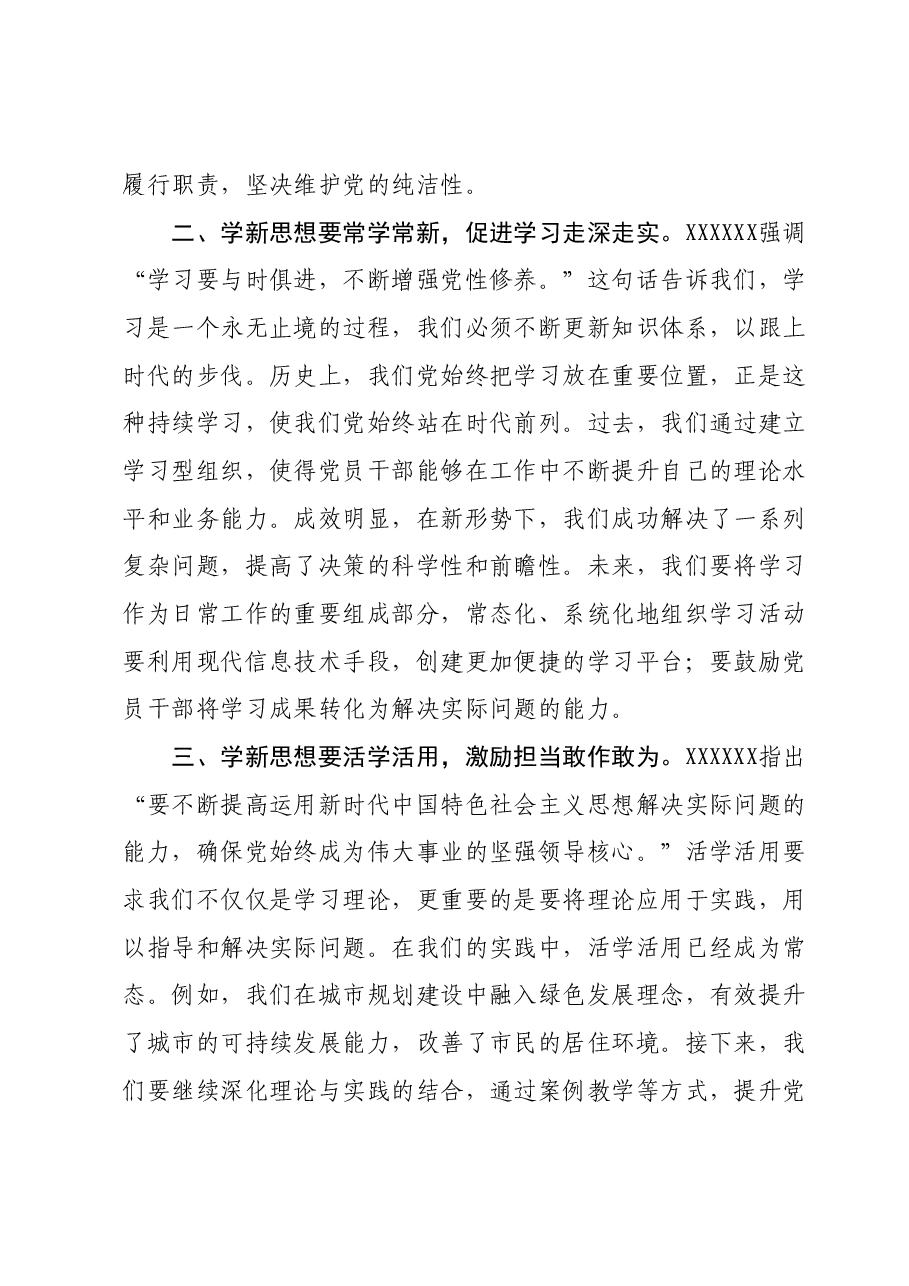 2023年度主题教育读书班研讨发言提纲04.docx,第2页预览