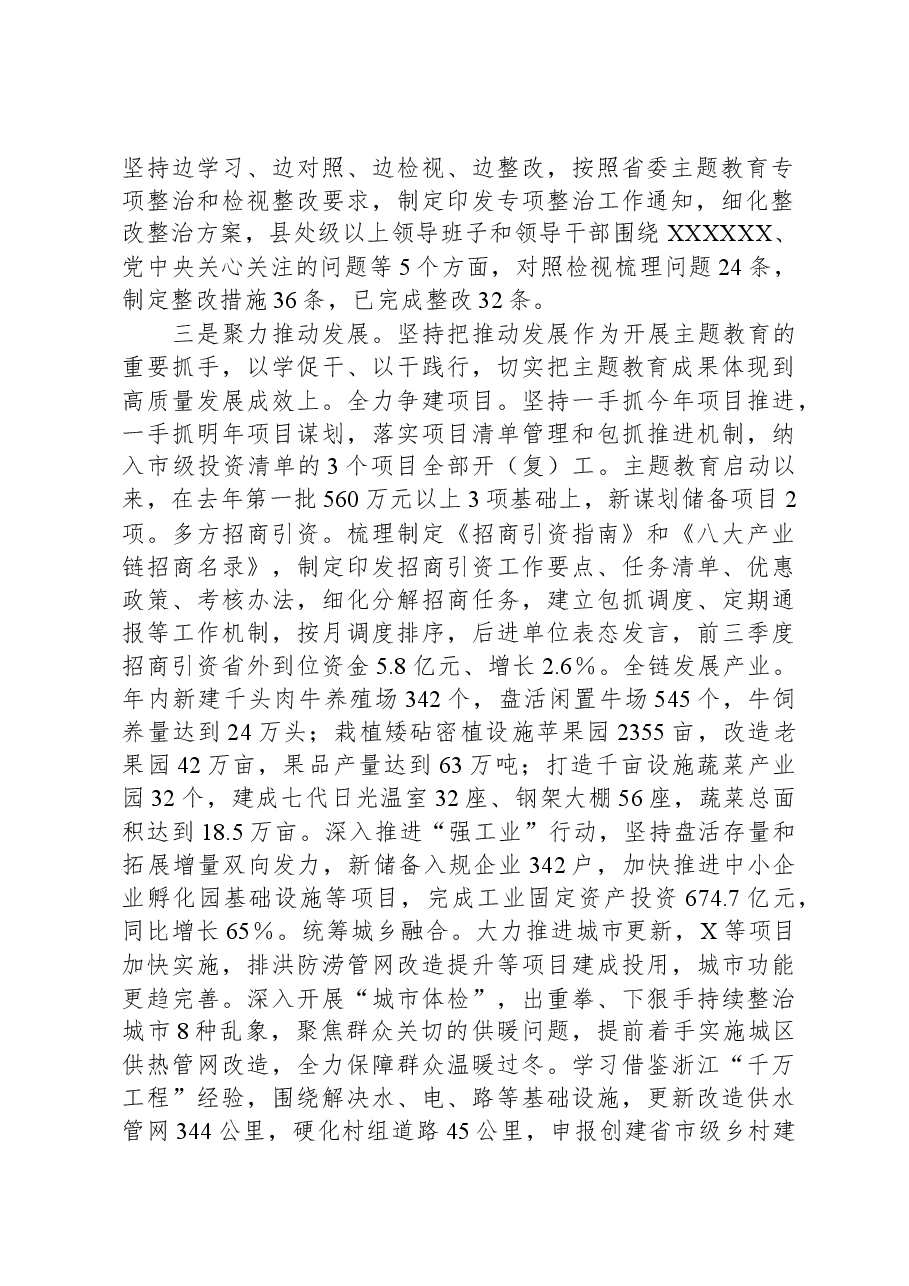 主题教育工作汇报01.docx,第2页预览