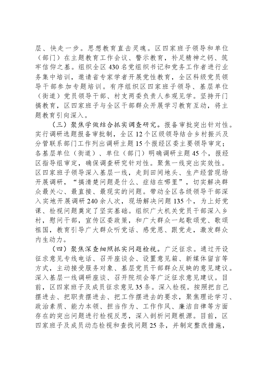 区(县、市)2023年主题教育工作推进情况报告及下步工作打算.docx,第2页预览