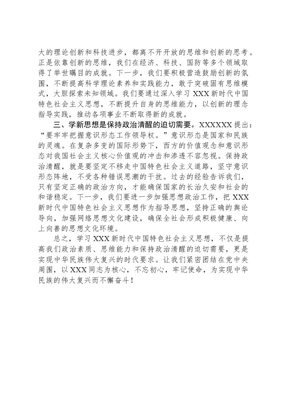 主题教育专题微党课讲稿.docx,第2页预览