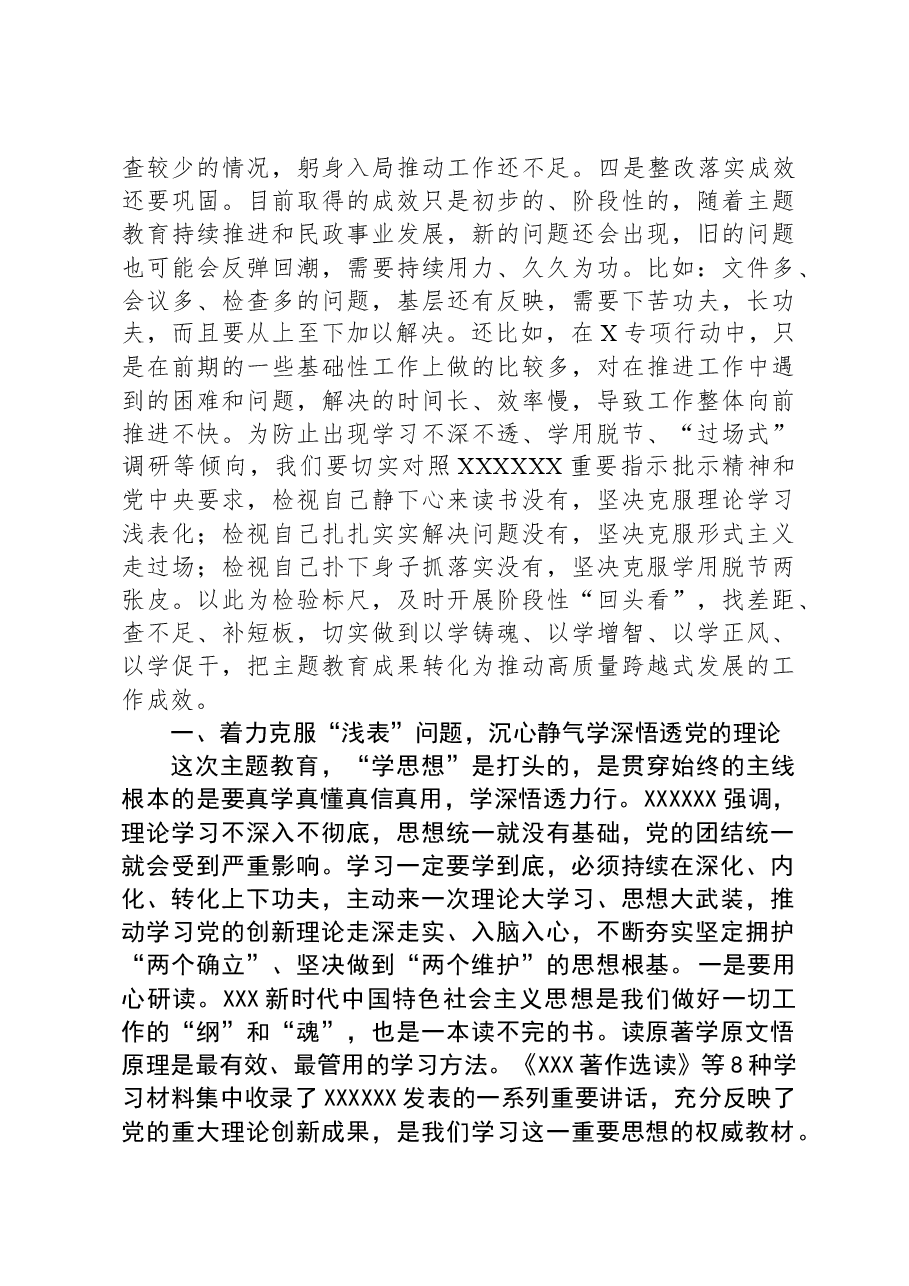 党课:盯住问题抓整改+确保主题教育出实效.docx,第2页预览