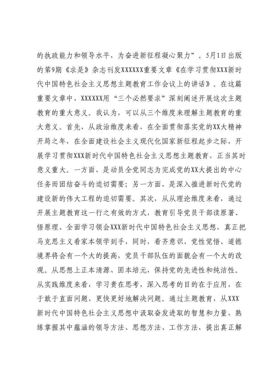 主题教育11月份交流研讨发言提纲：深入学习贯彻习近平总书记关于主题教育系列重要指示批示精神，持续推动主题教育走深走实.docx，第2页预览