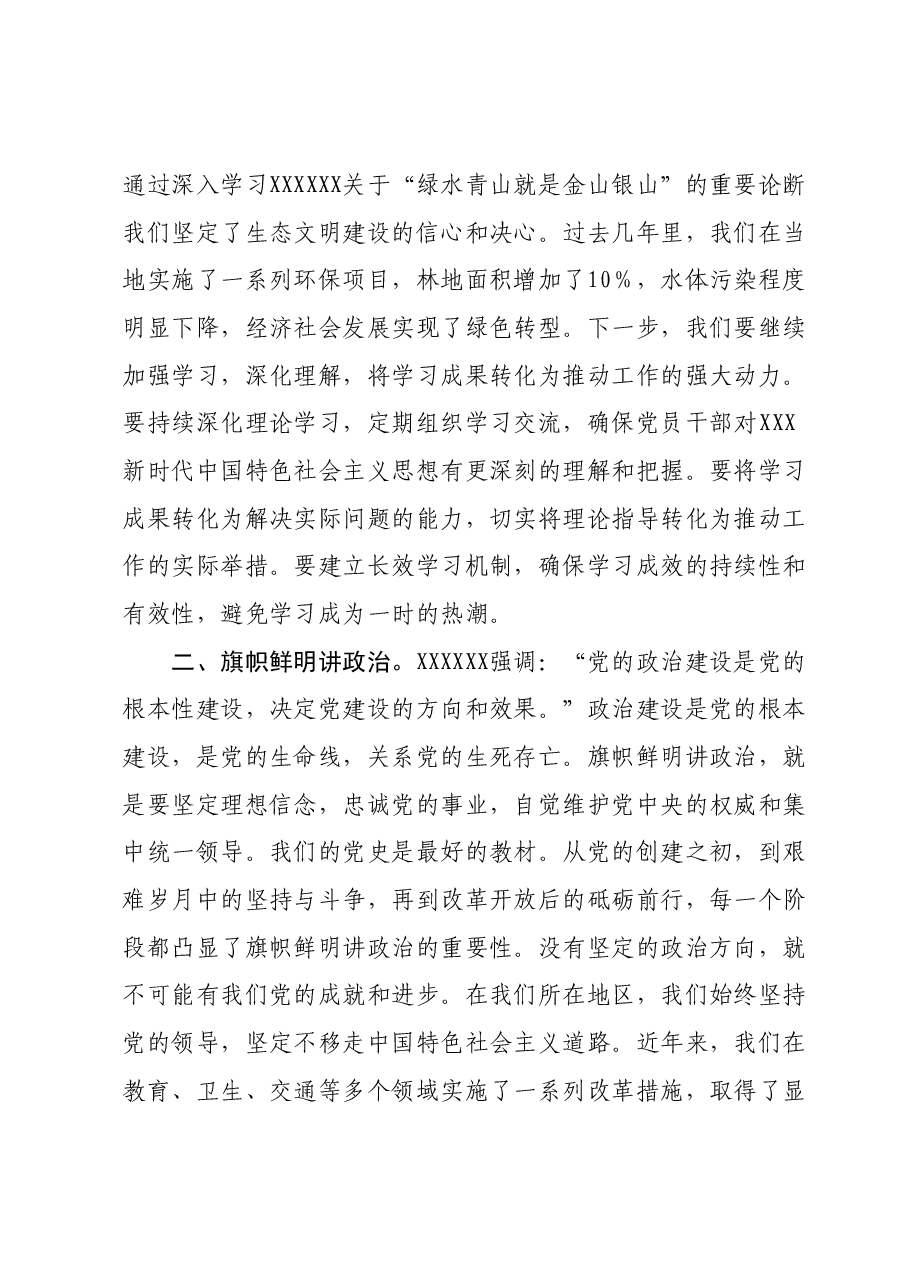 2023年度主题教育读书班领导干部心得体会 (13).docx,第2页预览