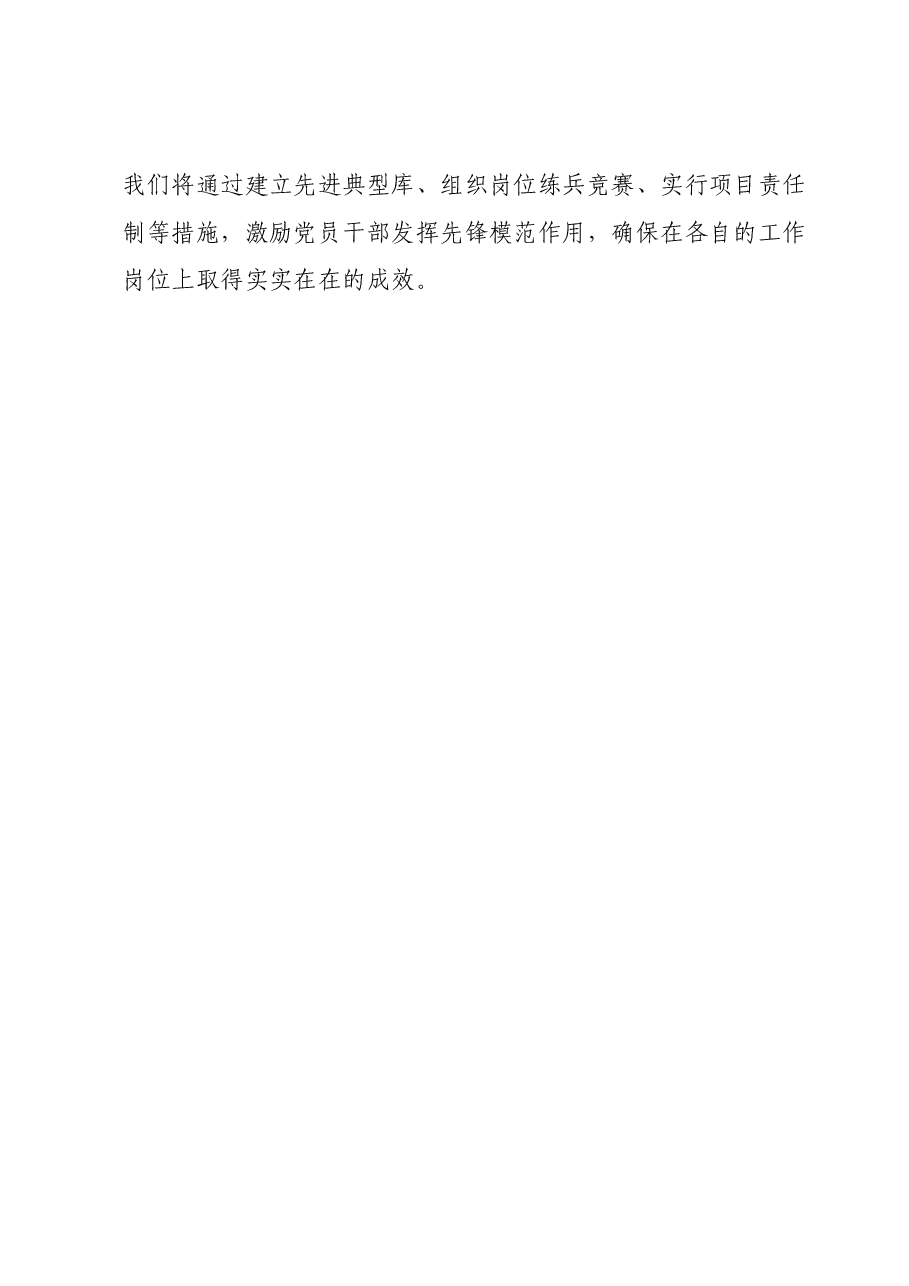 2023年度主题教育读书班研讨发言提纲01.docx,第3页预览