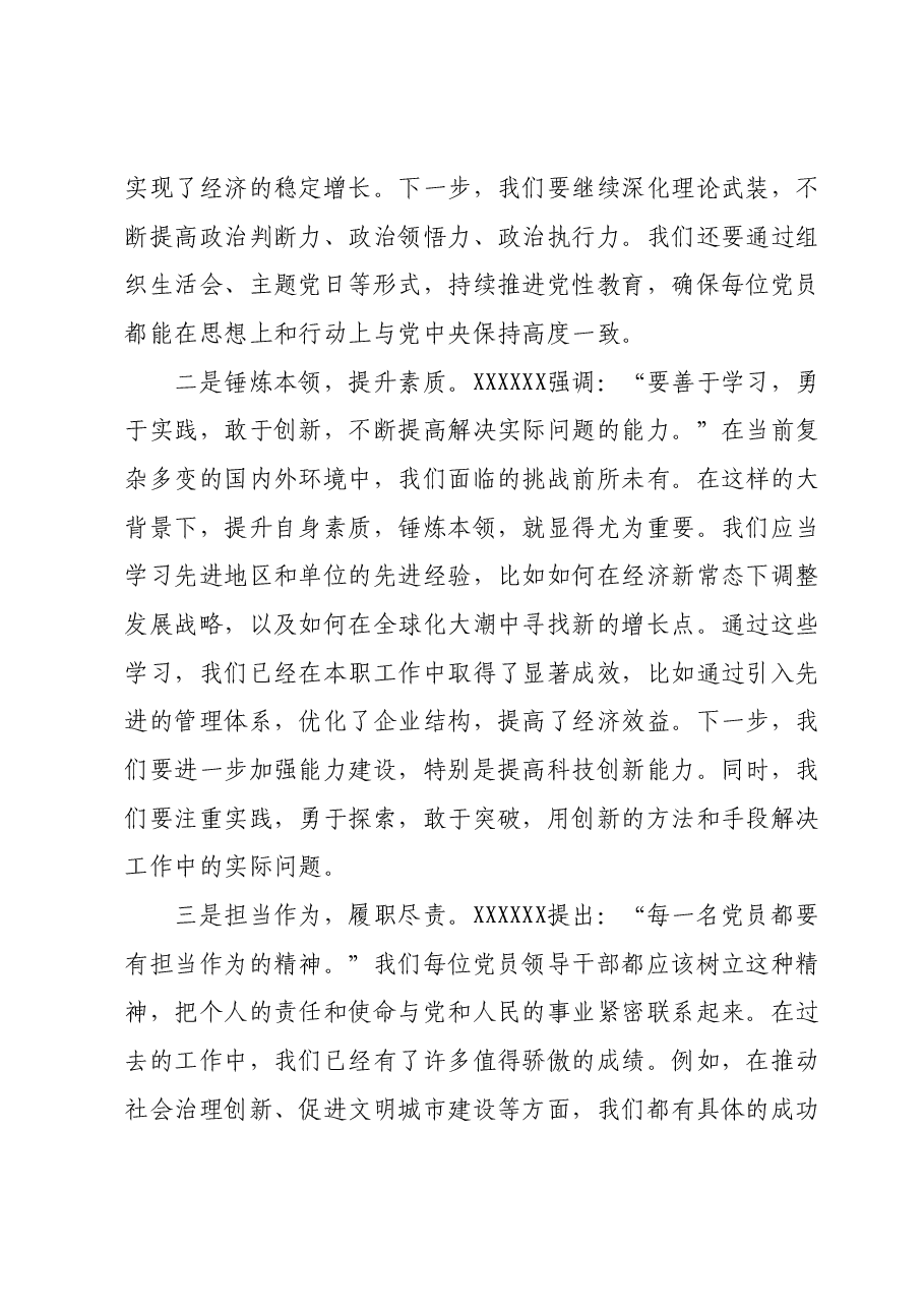 2023年度主题教育读书班领导干部心得体会 (14).docx,第2页预览