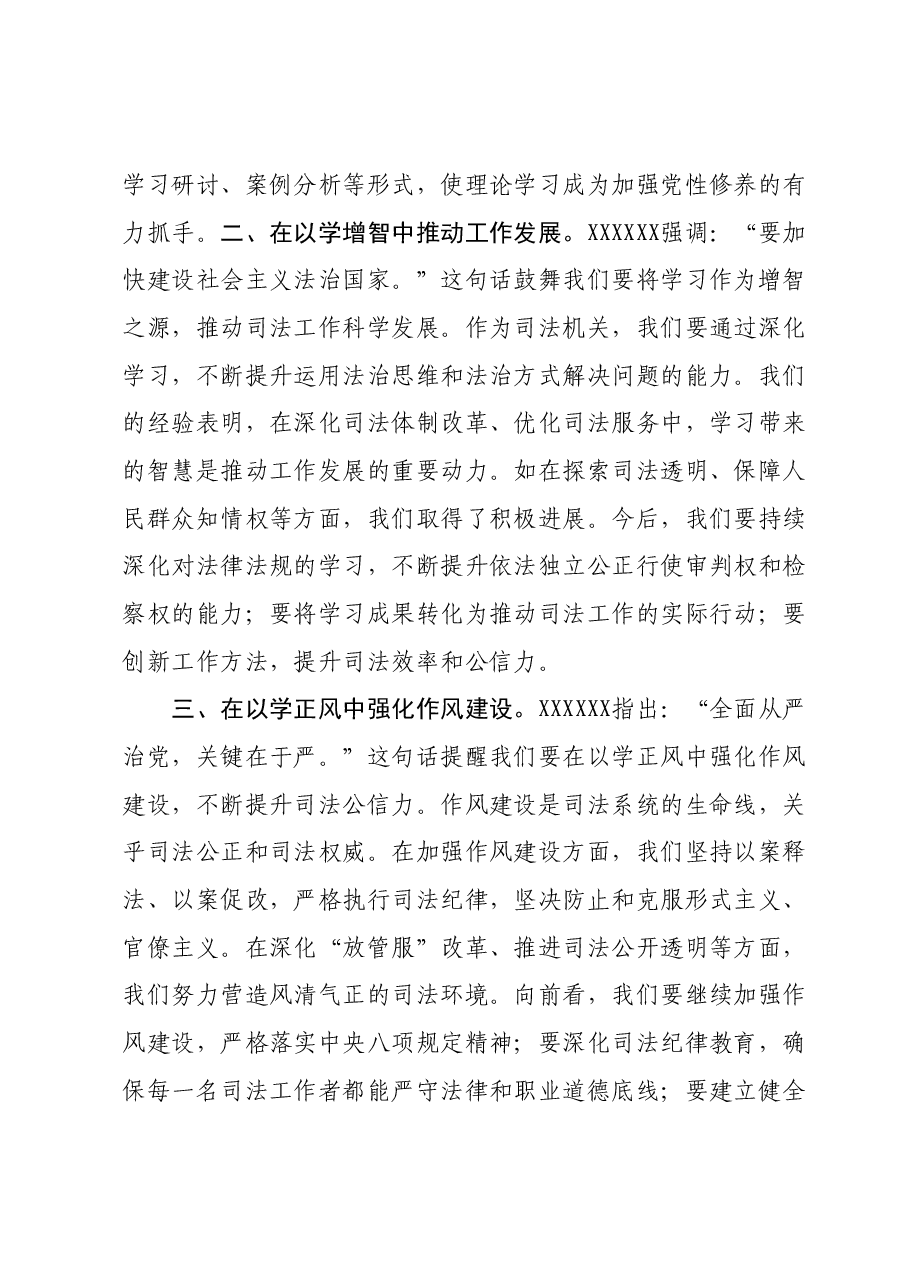 2023年度主题教育读书班领导干部心得体会 (7).docx,第2页预览