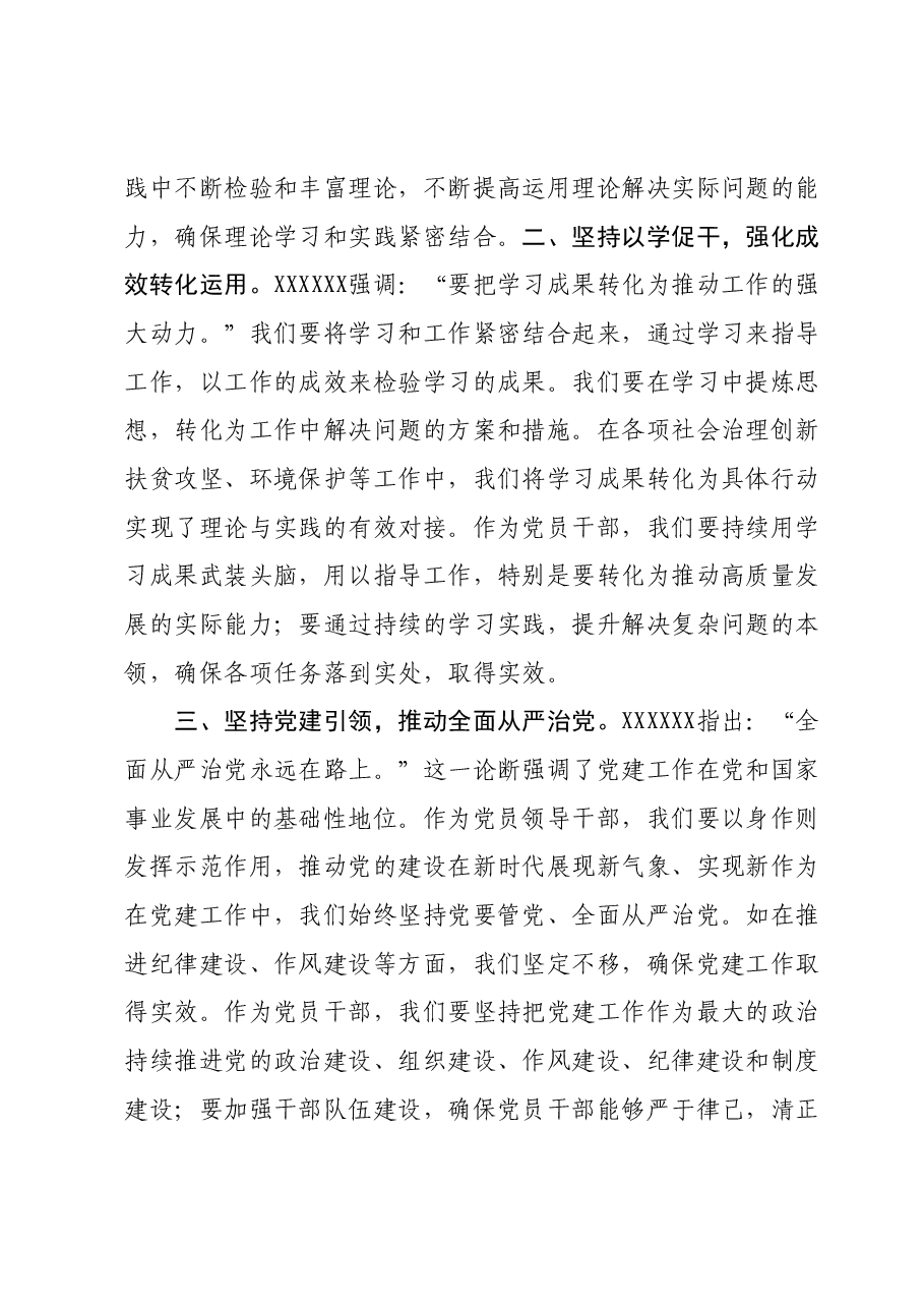 2023年度主题教育读书班领导干部心得体会 (6).docx,第2页预览