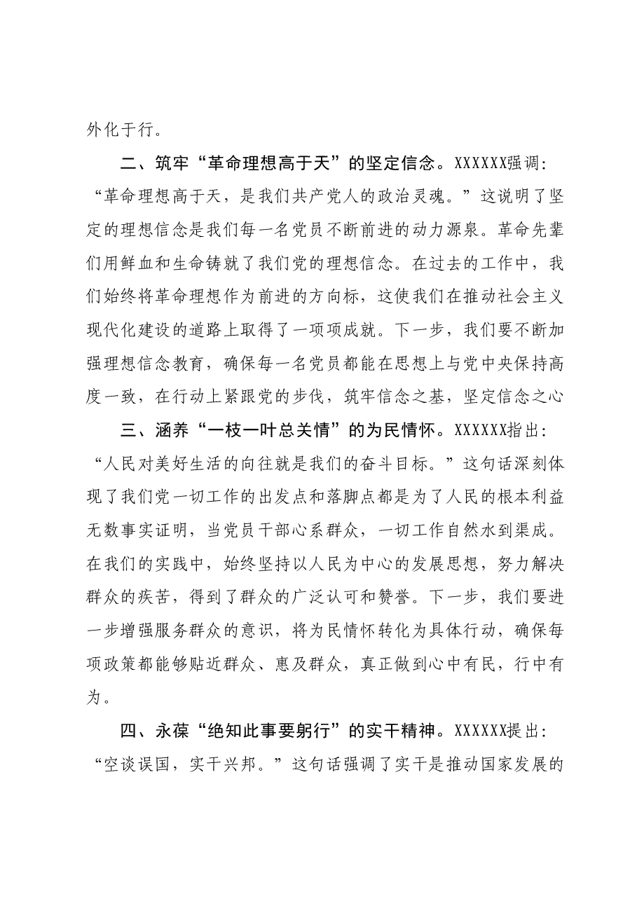 2023年度主题教育读书班领导干部心得体会 (10).docx,第2页预览