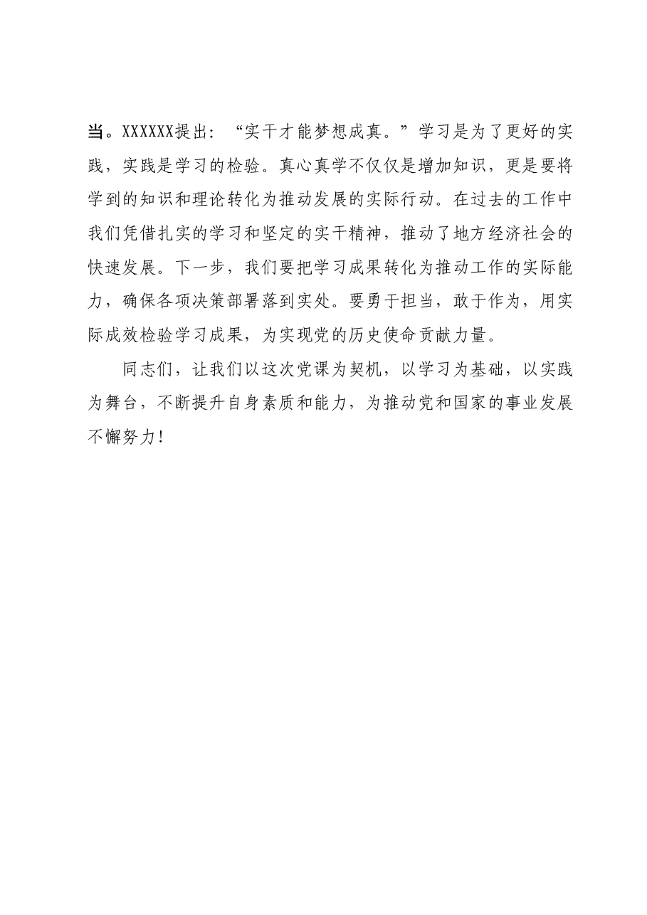 2023年度主题教育读书班领导干部心得体会 (9).docx,第3页预览