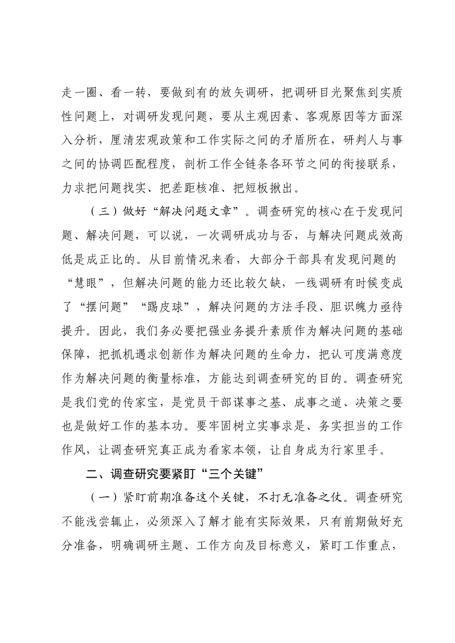 在大兴调查研究之风推动主题教育走深走实会议上的讲话.docx，第2页预览