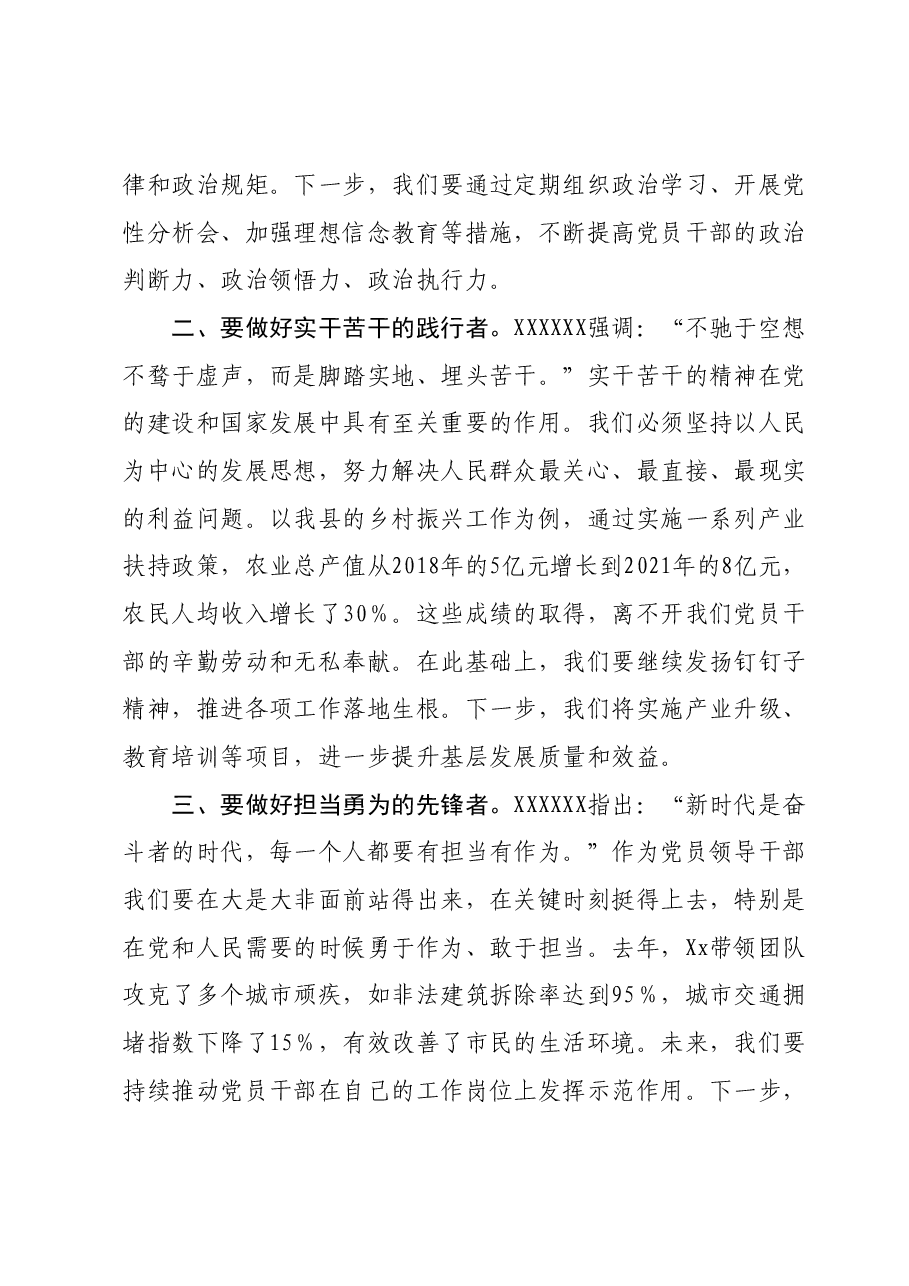 2023年度主题教育读书班研讨发言提纲01.docx,第2页预览