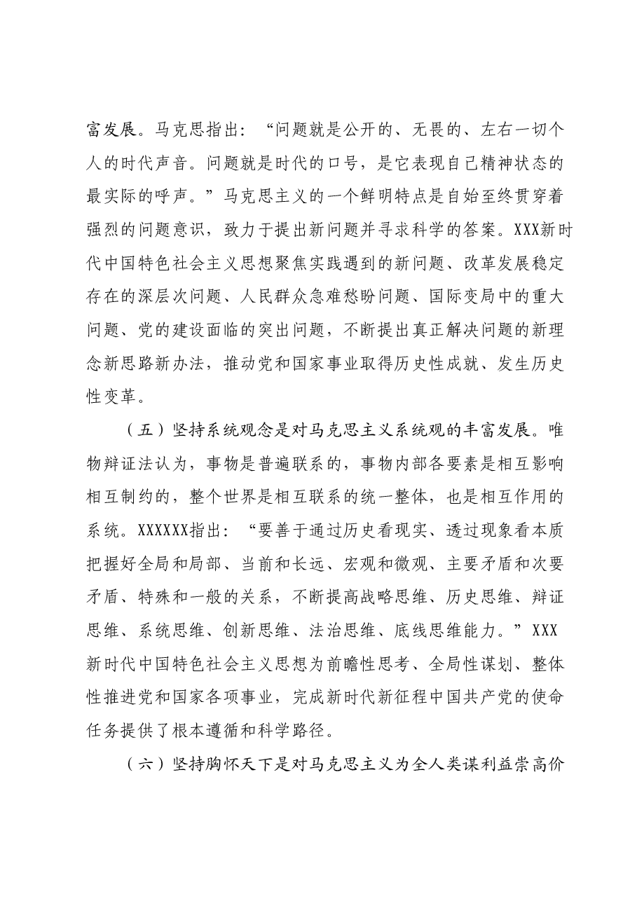 主题教育专题党课讲稿01.docx,第4页预览