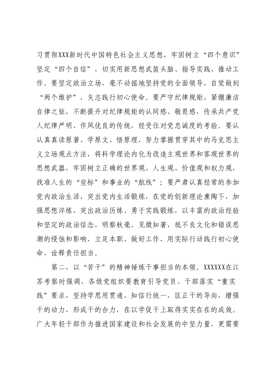 青年理论学习小组主题教育交流研讨发言提纲:年轻干部要以敢吃苦、能吃苦、会吃苦的精神,上好主题教育必修课.docx,第2页预览