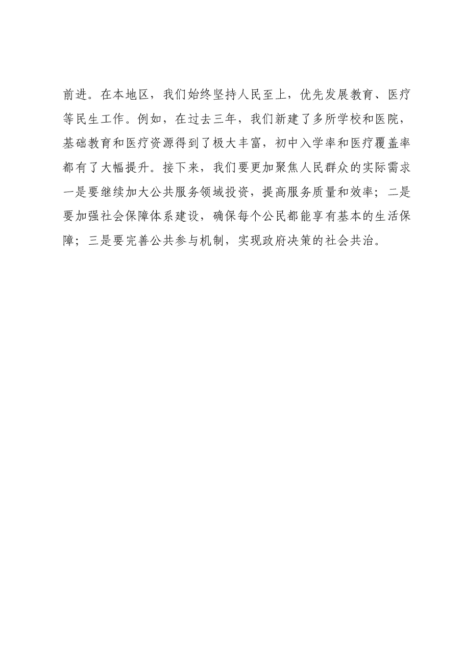 2023年度主题教育读书班研讨发言提纲03.docx，第3页预览