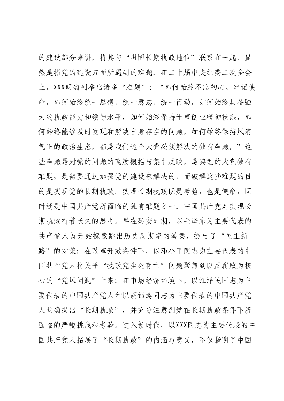 主题教育党课讲稿01.docx,第2页预览