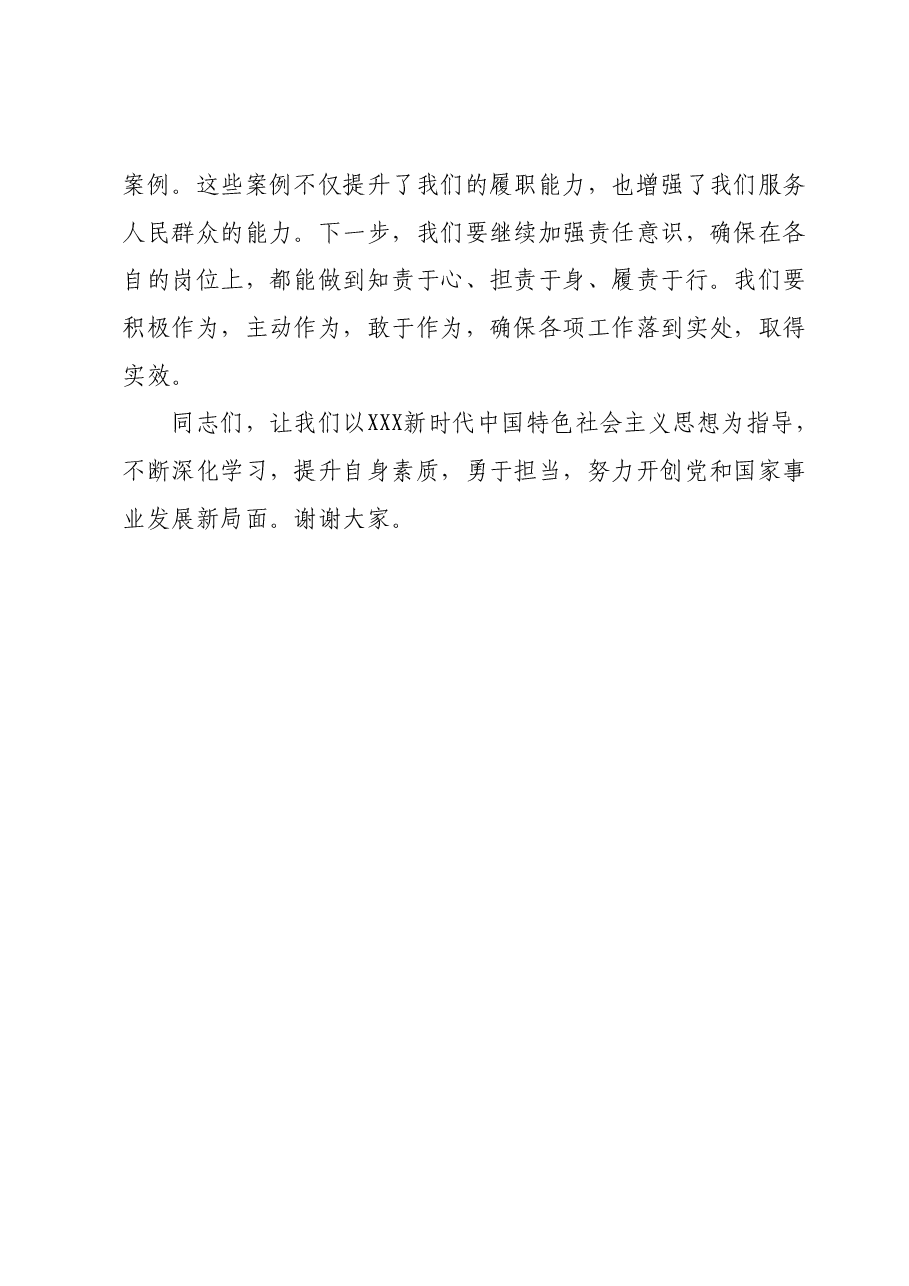 2023年度主题教育读书班领导干部心得体会 (14).docx,第3页预览