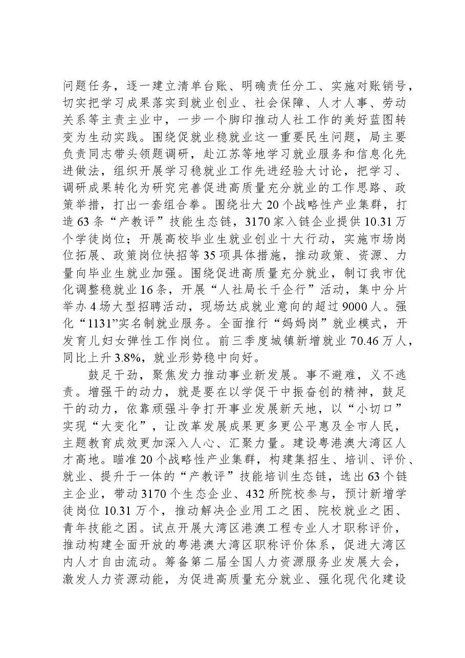 在市委主题教育阶段性总结推进会上的汇报发言.docx,第2页预览