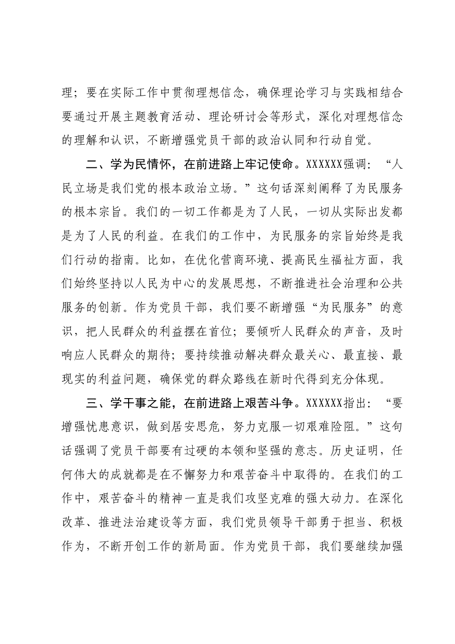 2023年度主题教育读书班领导干部心得体会 (5).docx，第2页预览