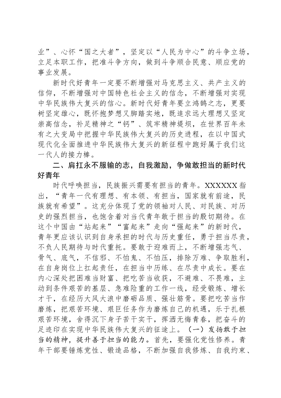 专题党课：青年干部要上好主题教育这门“必修课”.docx，第4页预览