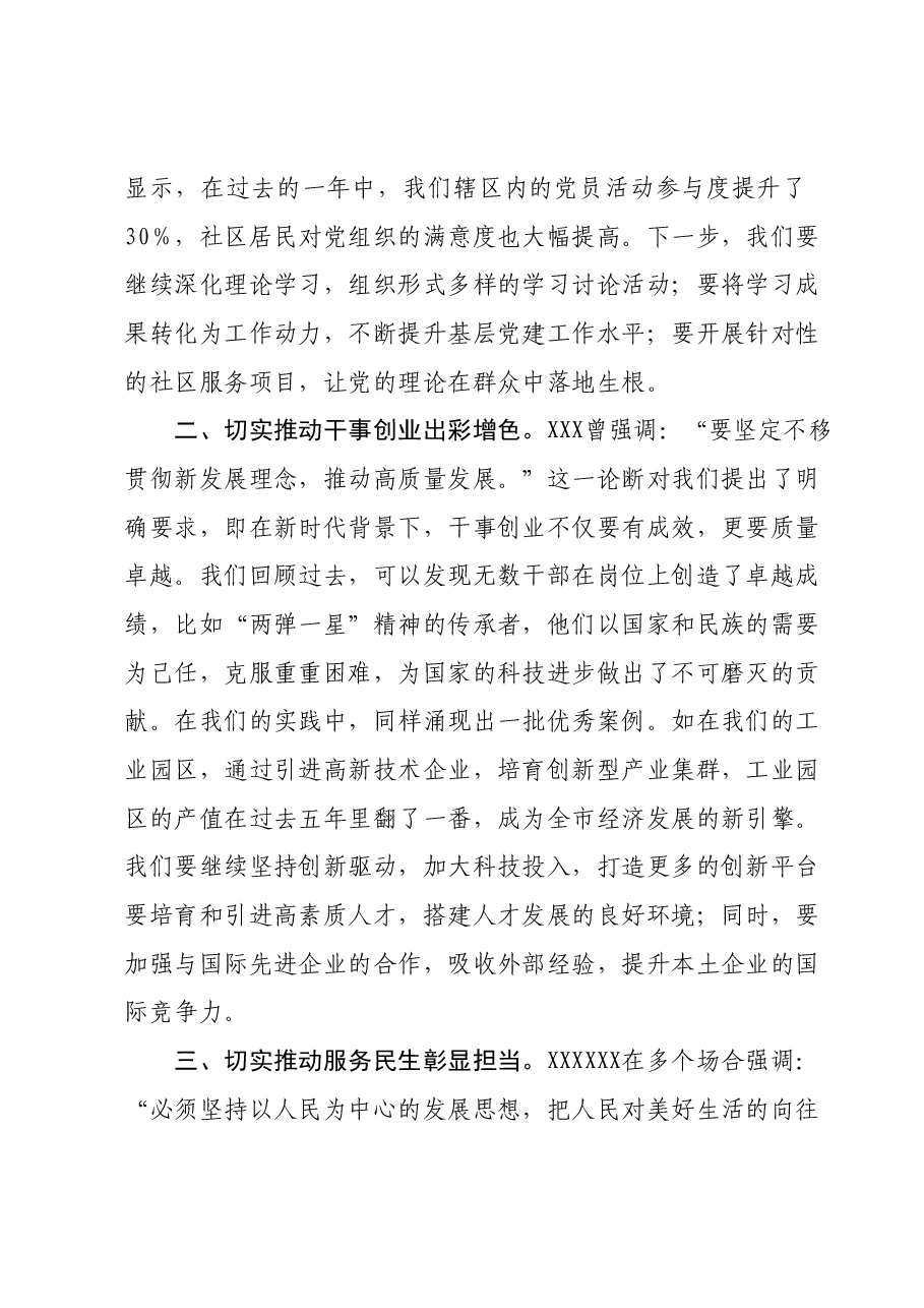 2023年度主题教育读书班研讨发言提纲02.docx,第2页预览