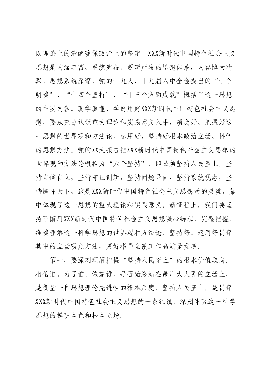 主题教育专题党课讲稿(3).docx,第2页预览