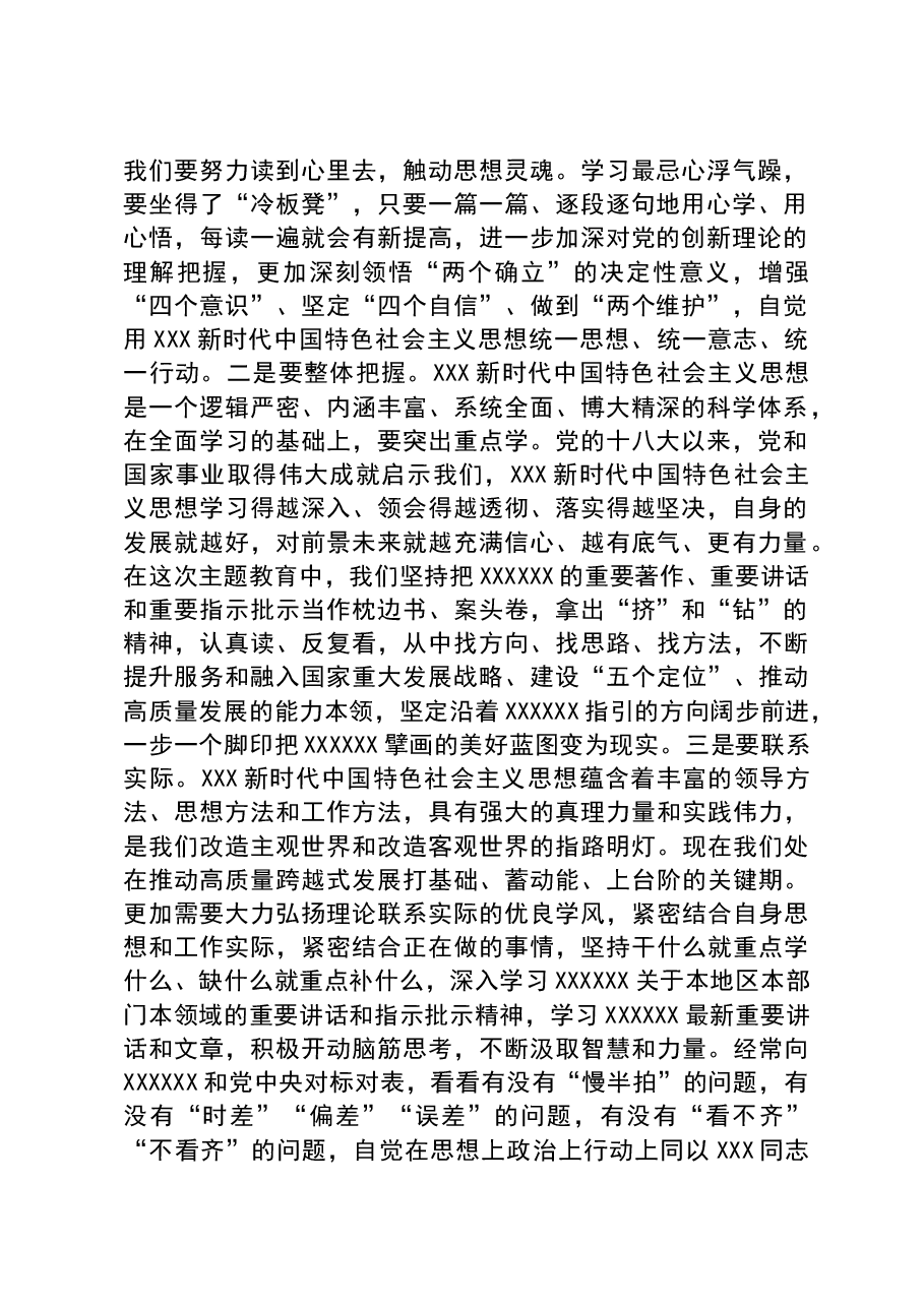 党课:盯住问题抓整改+确保主题教育出实效.docx,第3页预览