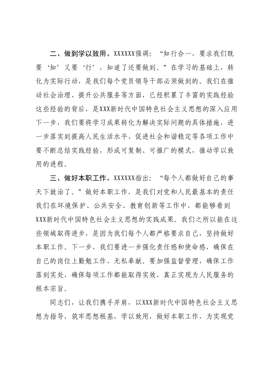 2023年度主题教育读书班领导干部心得体会 (15).docx,第2页预览
