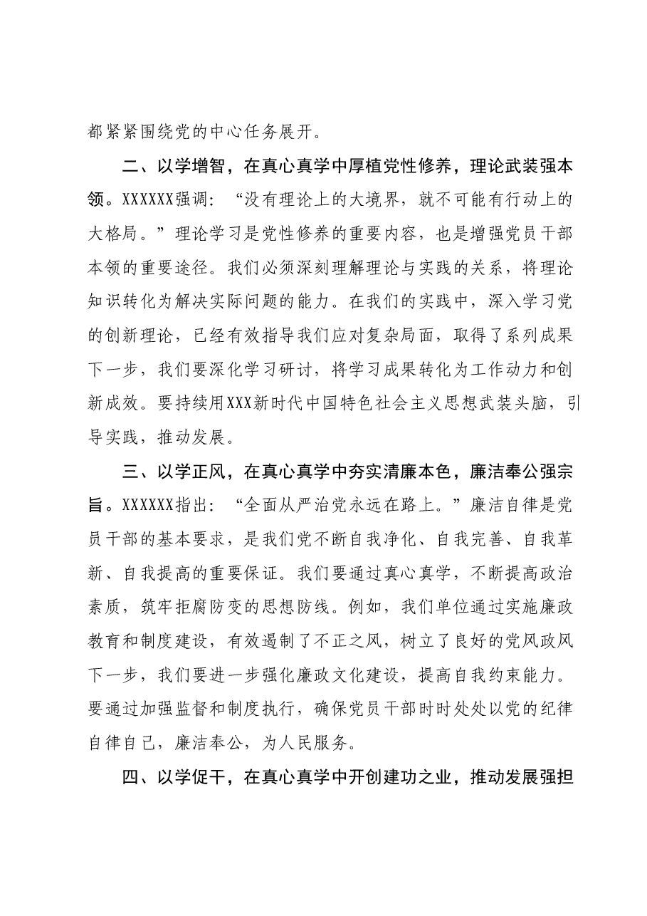 2023年度主题教育读书班领导干部心得体会 (9).docx,第2页预览