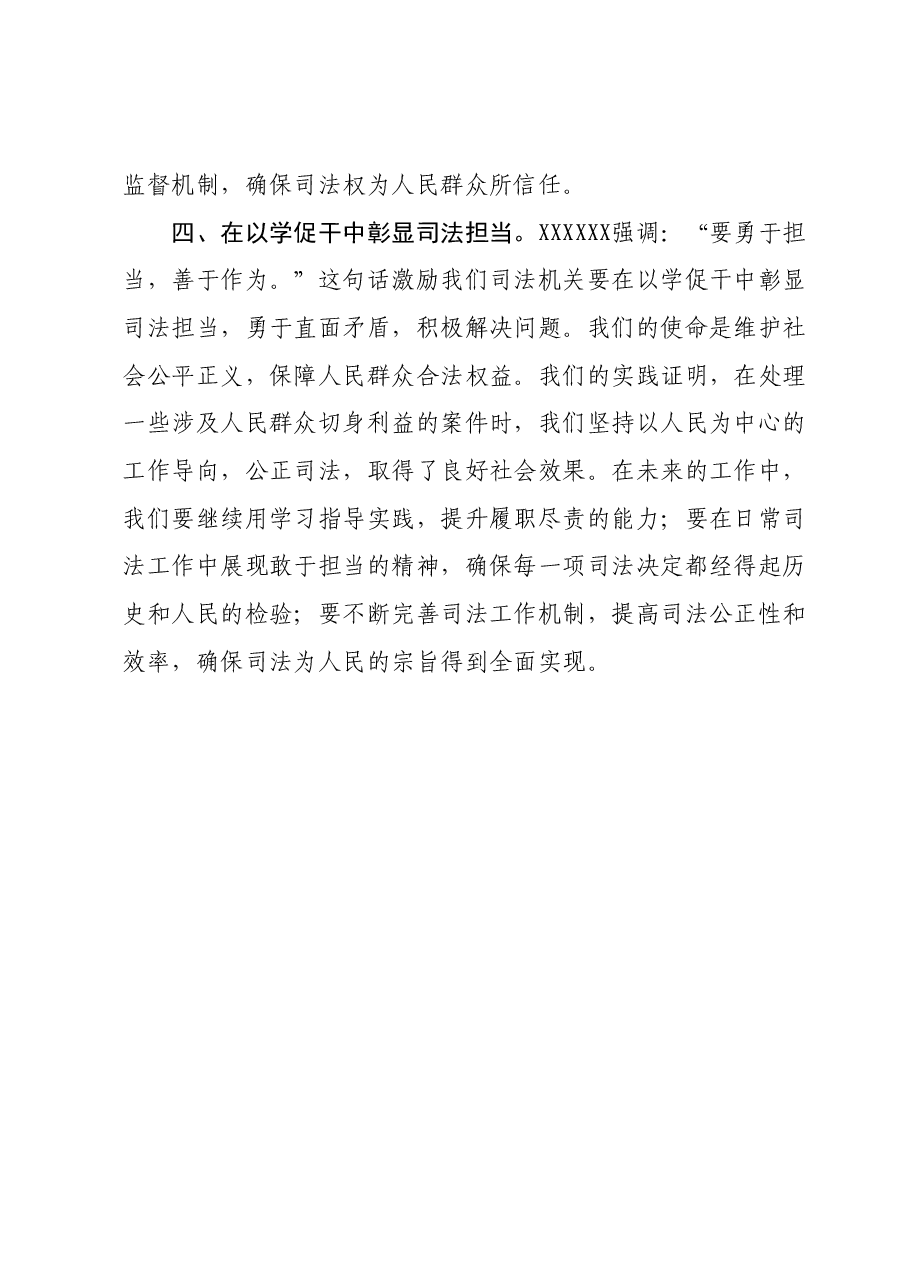 2023年度主题教育读书班领导干部心得体会 (7).docx,第3页预览