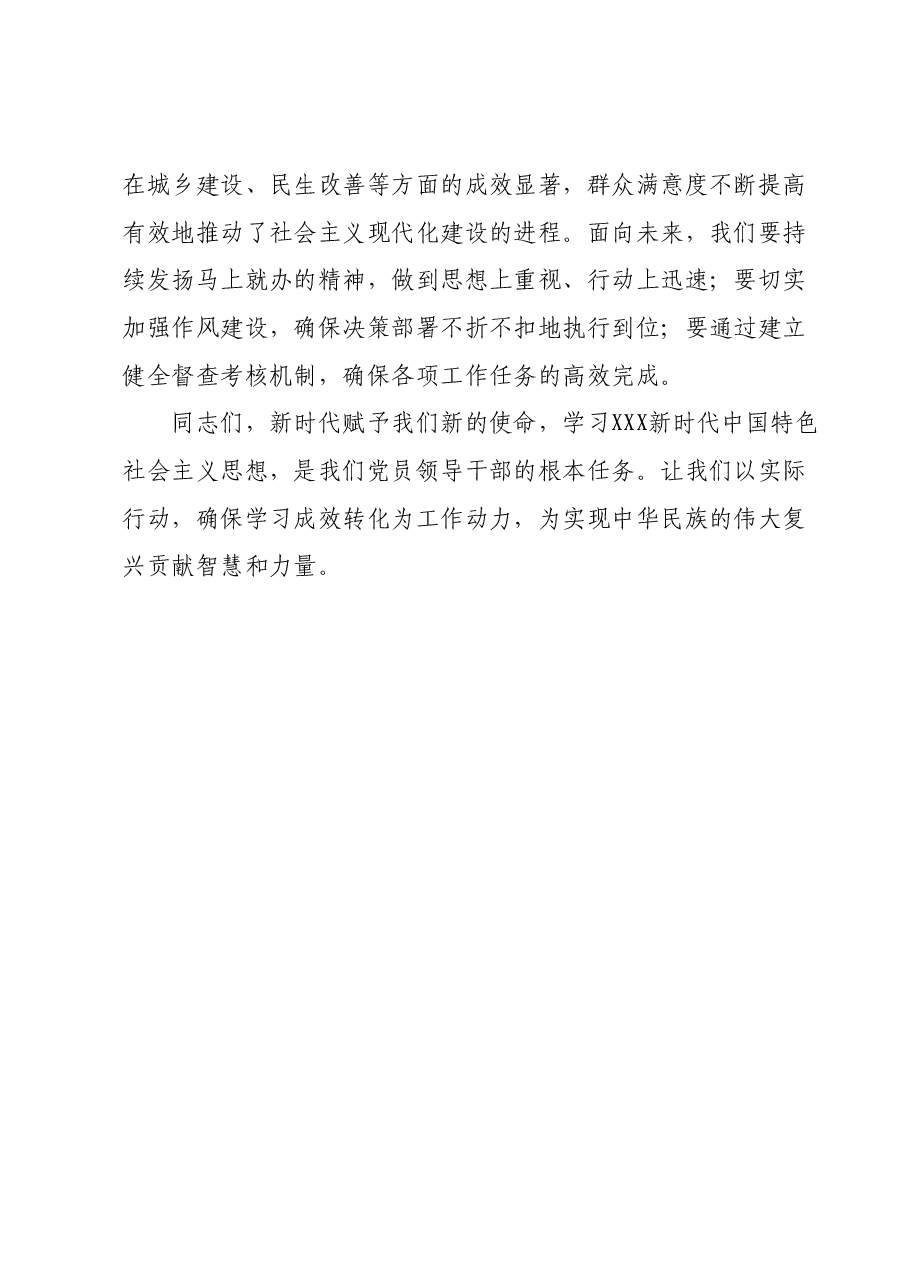 2023年度主题教育读书班研讨发言提纲 (5).docx,第3页预览